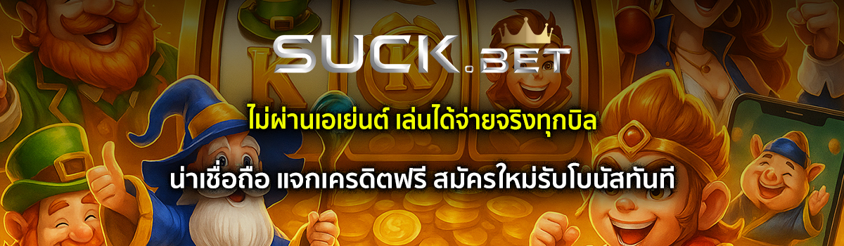 เว็บแทงบอล น่าเชื่อถือ